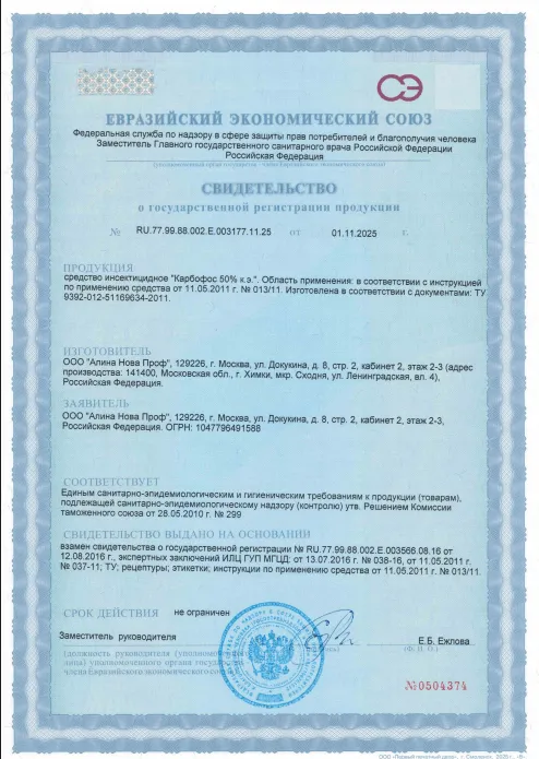 Дератизация многоквартирных домов — Сертификат 1